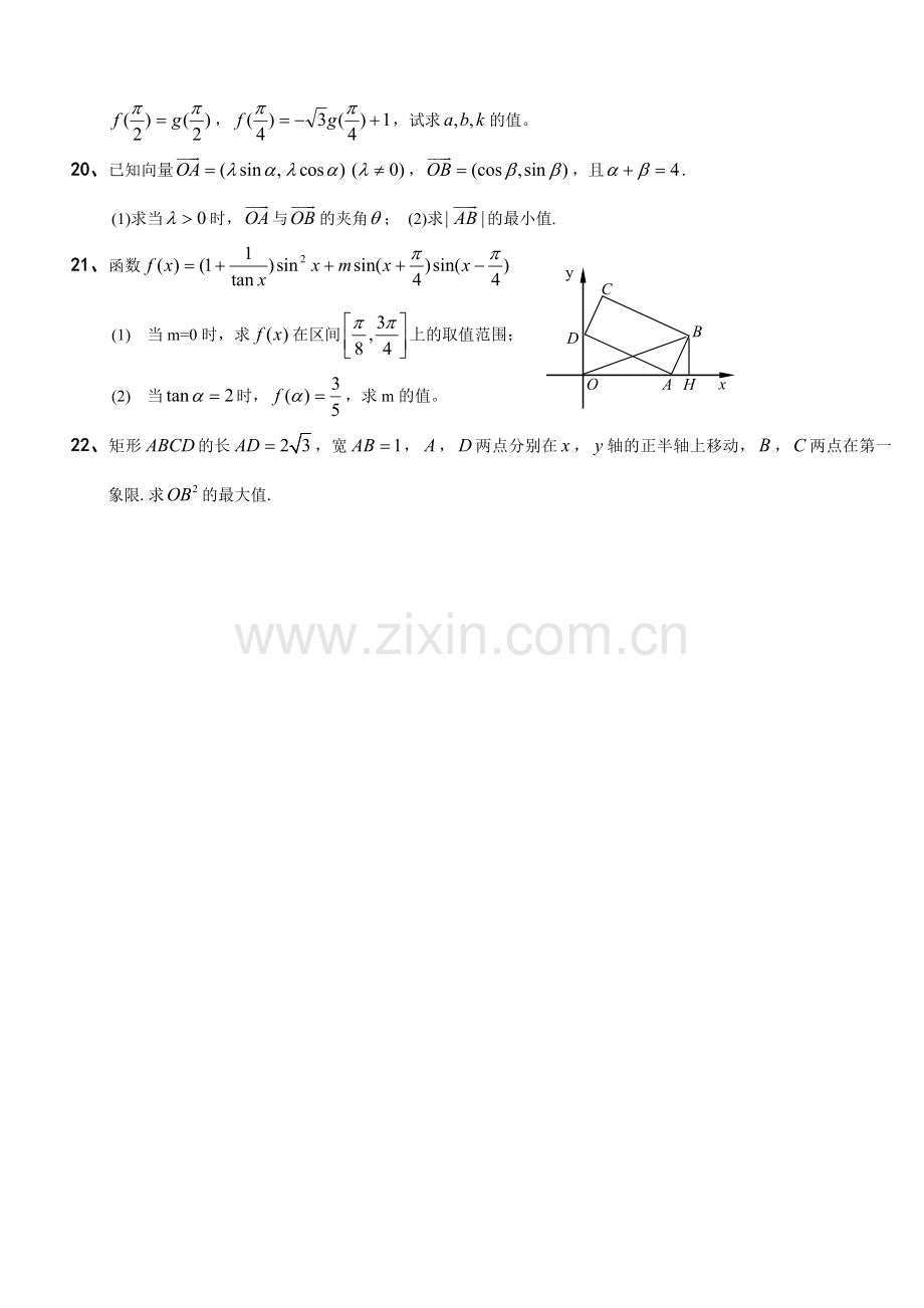 高一数学期末试卷.doc_第3页