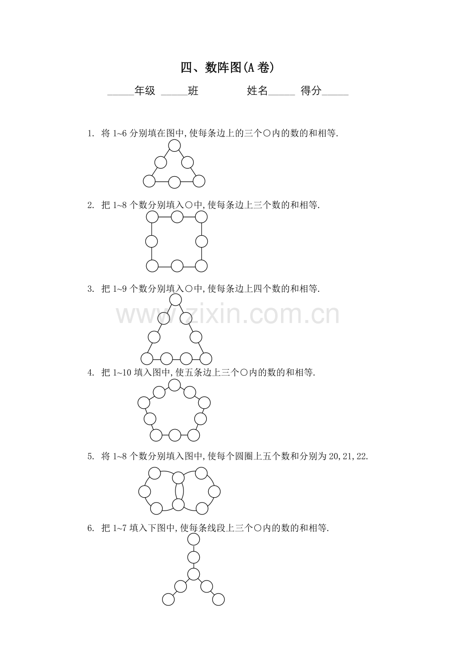 四年级奥数题：数阵图习题及答案(A).doc_第1页