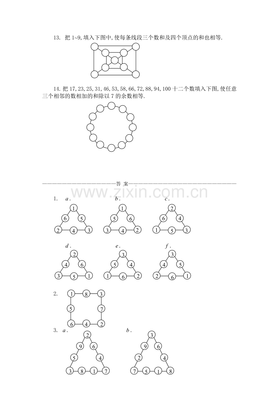 四年级奥数题：数阵图习题及答案(A).doc_第3页