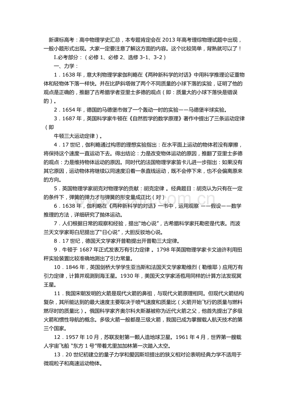 高中物理学史总结.doc_第1页