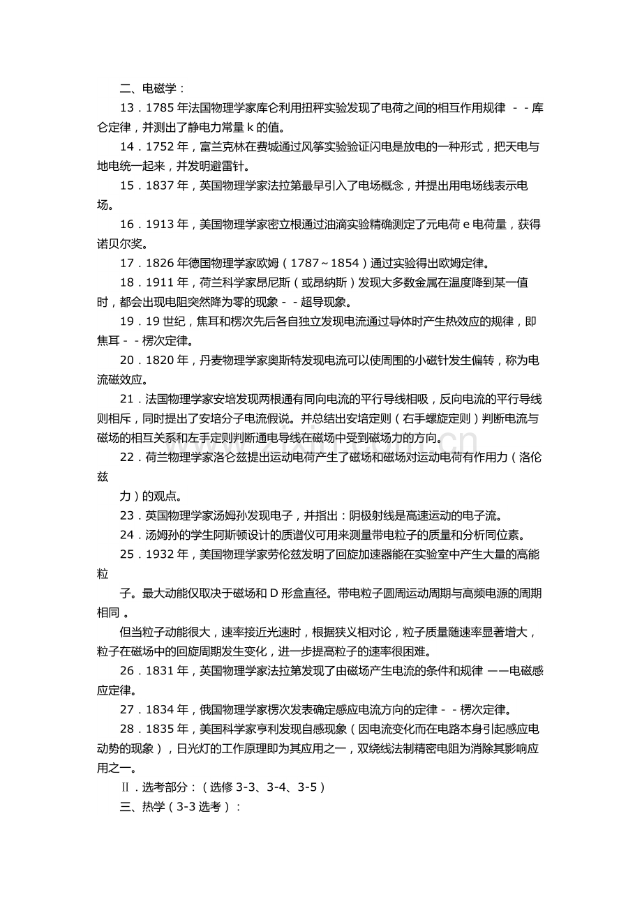 高中物理学史总结.doc_第2页