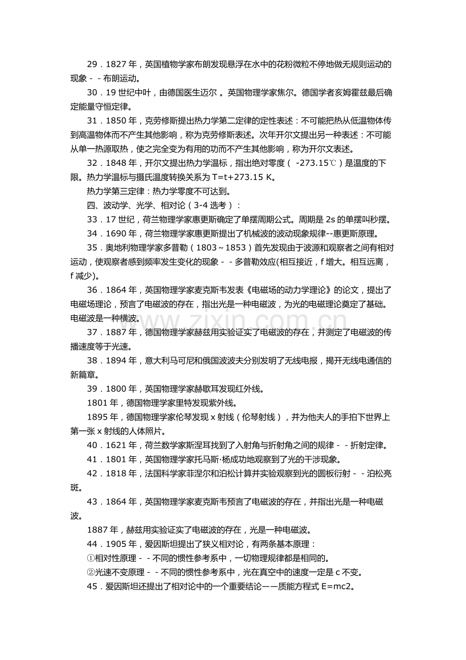 高中物理学史总结.doc_第3页