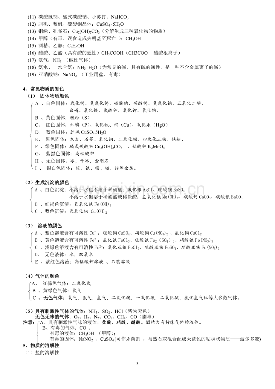 中考必背初中化学知识点总结归纳.doc_第3页