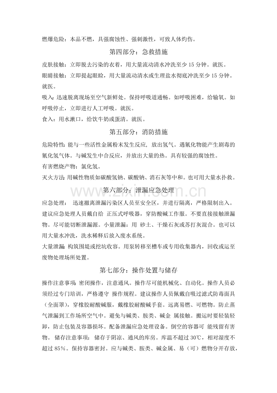 盐酸安全技术说明书.doc_第2页