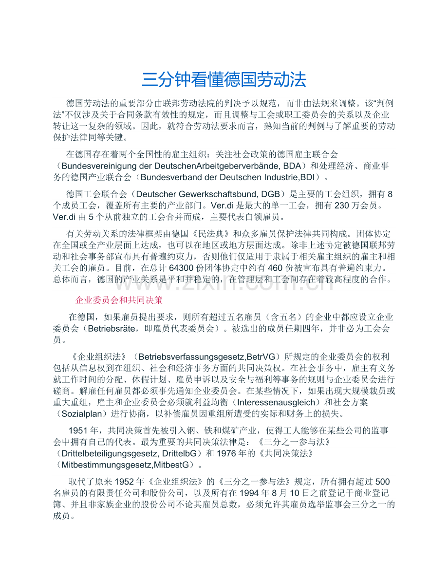 简版懂德国劳工法.doc_第1页