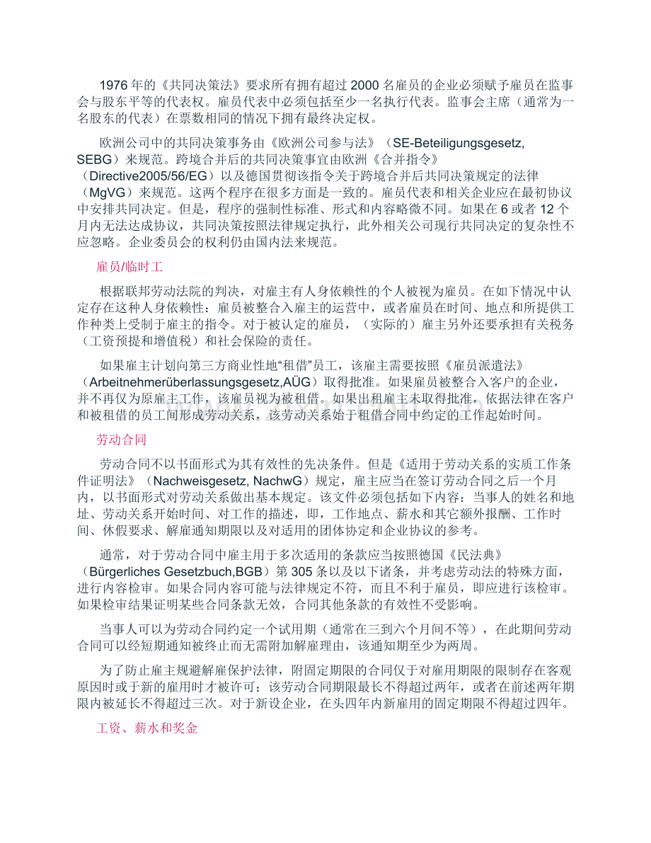 简版懂德国劳工法.doc_第2页