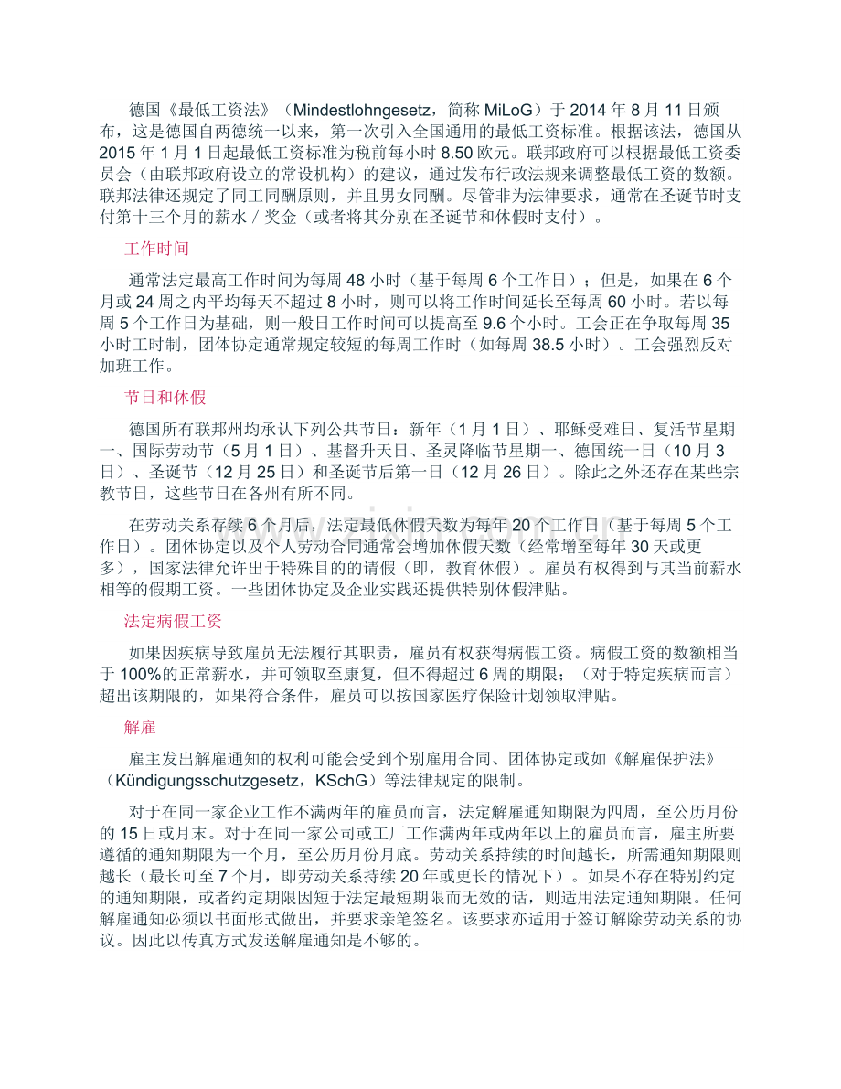 简版懂德国劳工法.doc_第3页