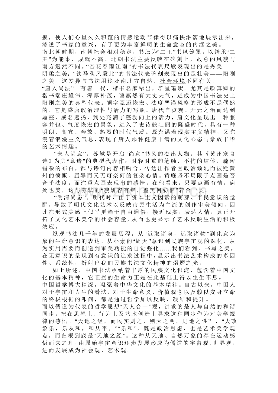 浅析中国书法文化精神.doc_第2页