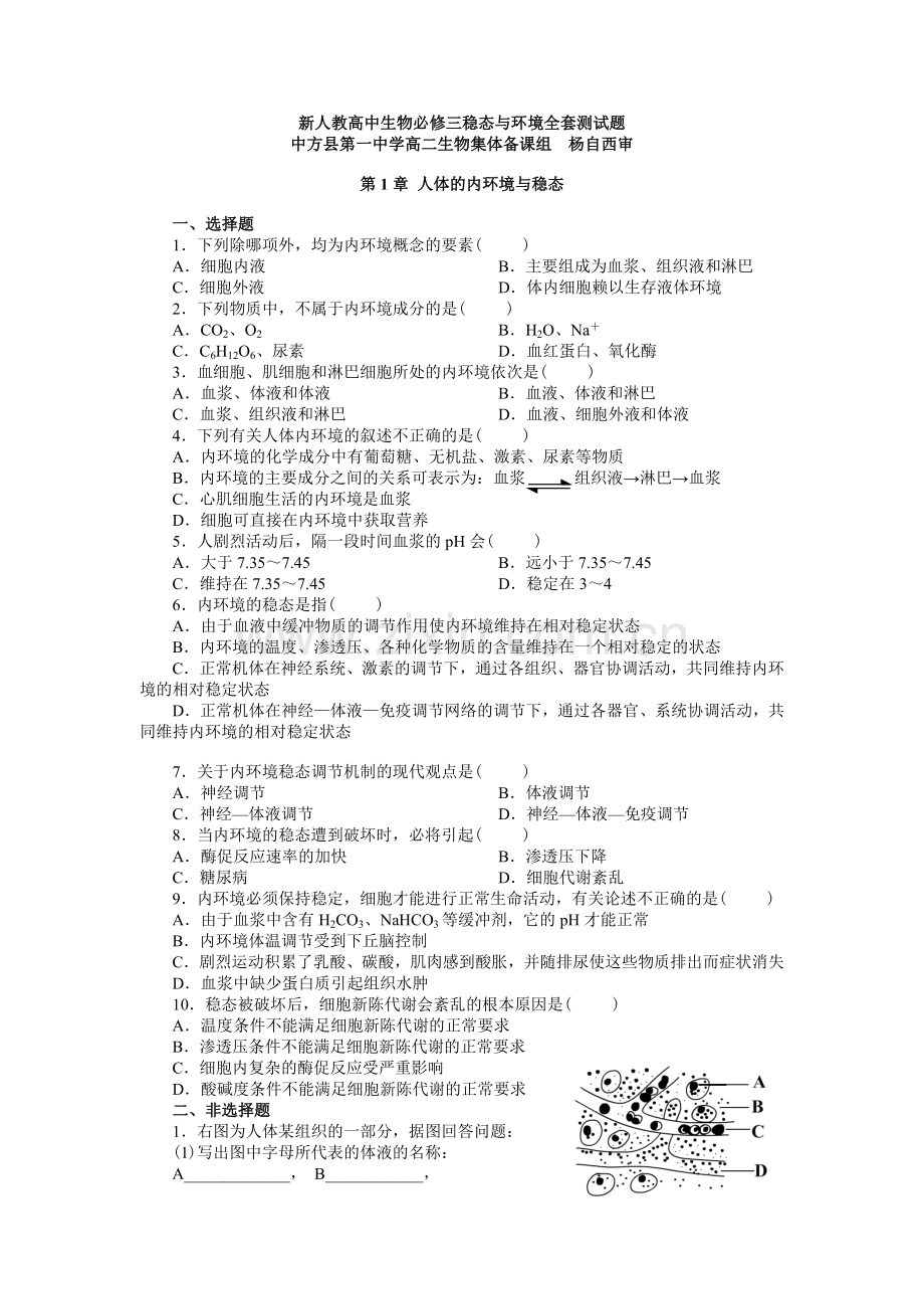 高中生物必修三全套试卷.doc_第1页