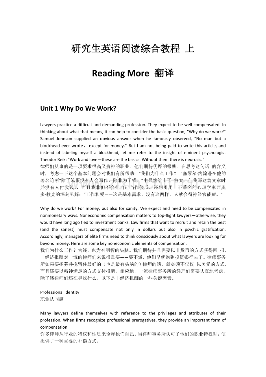 高等学院研究生英语上reading-more中英对照翻译.doc_第1页