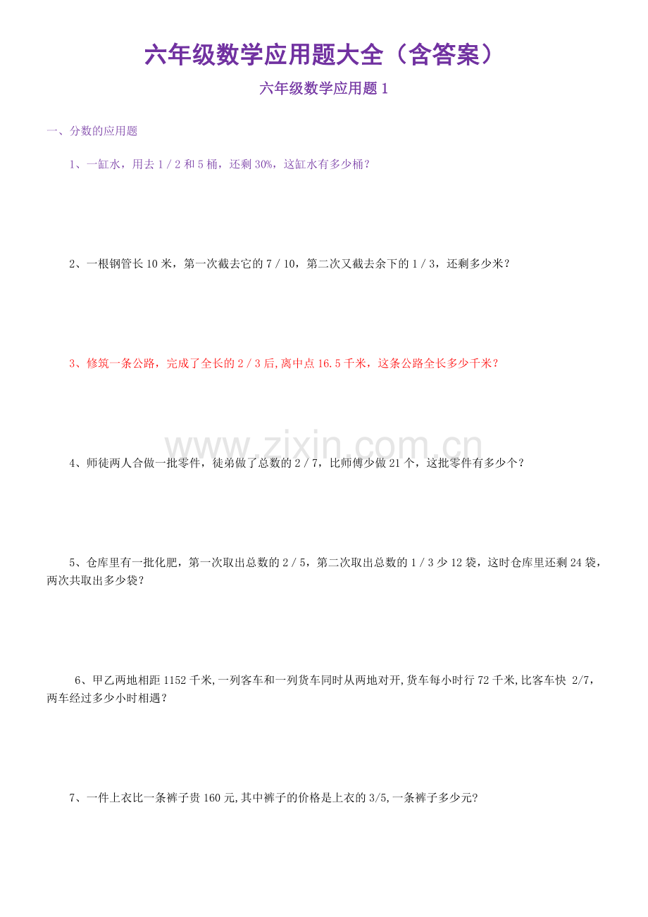 六年级数学应用题大全(含答案).doc_第1页