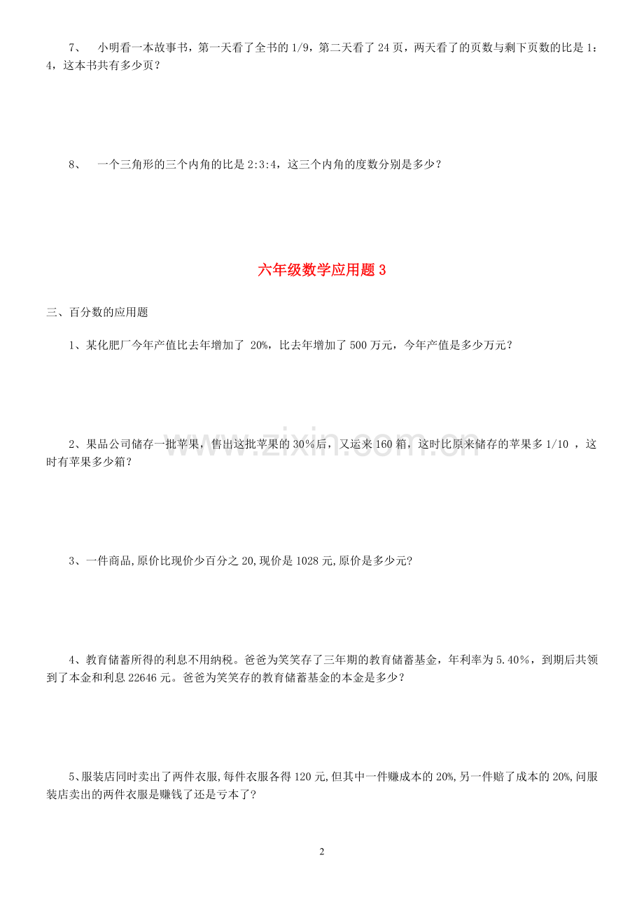 六年级数学应用题大全(含答案).doc_第3页