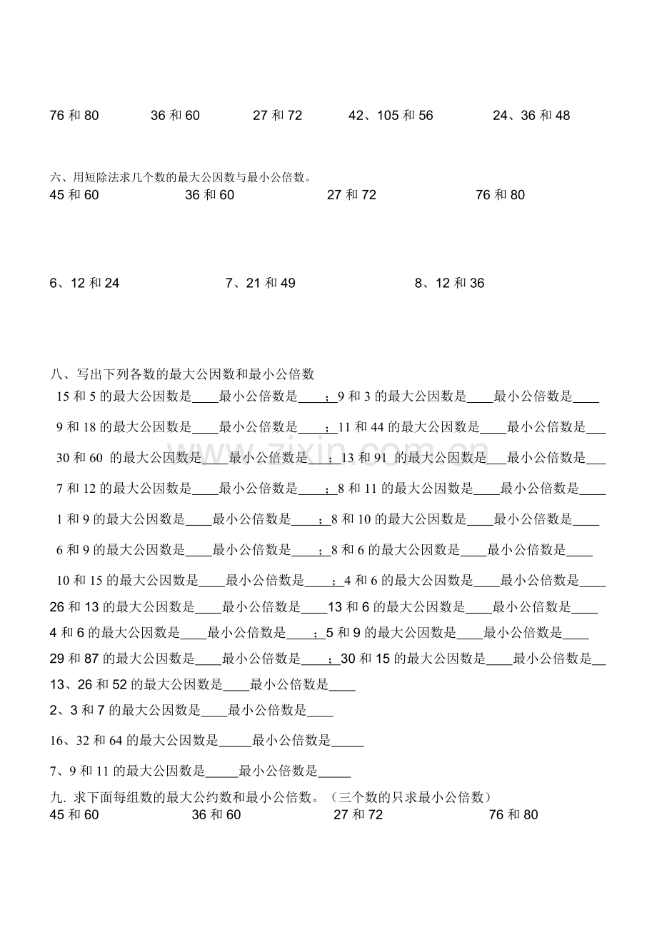 求最大公因数、最小公倍数练习题.doc_第2页