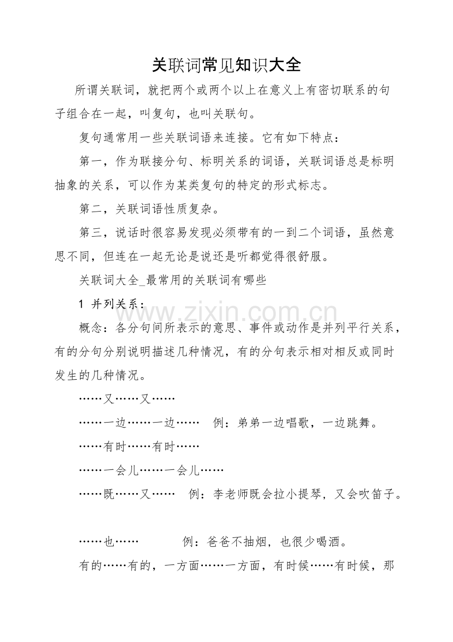 常见关联词大全.pdf_第1页