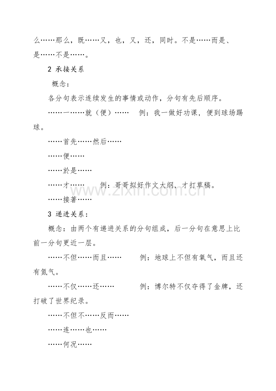 常见关联词大全.pdf_第2页