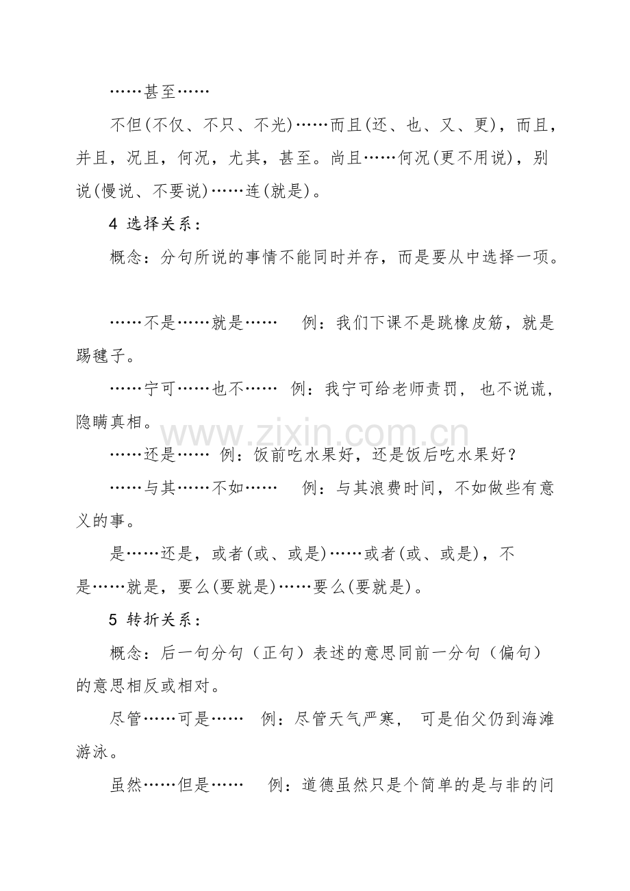 常见关联词大全.pdf_第3页