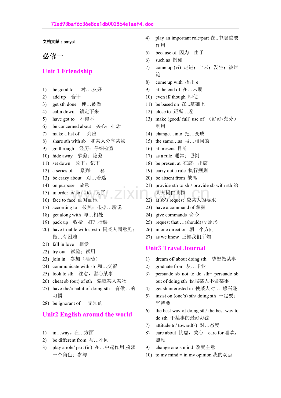 人教版高中英语必修一至必修五.doc_第1页