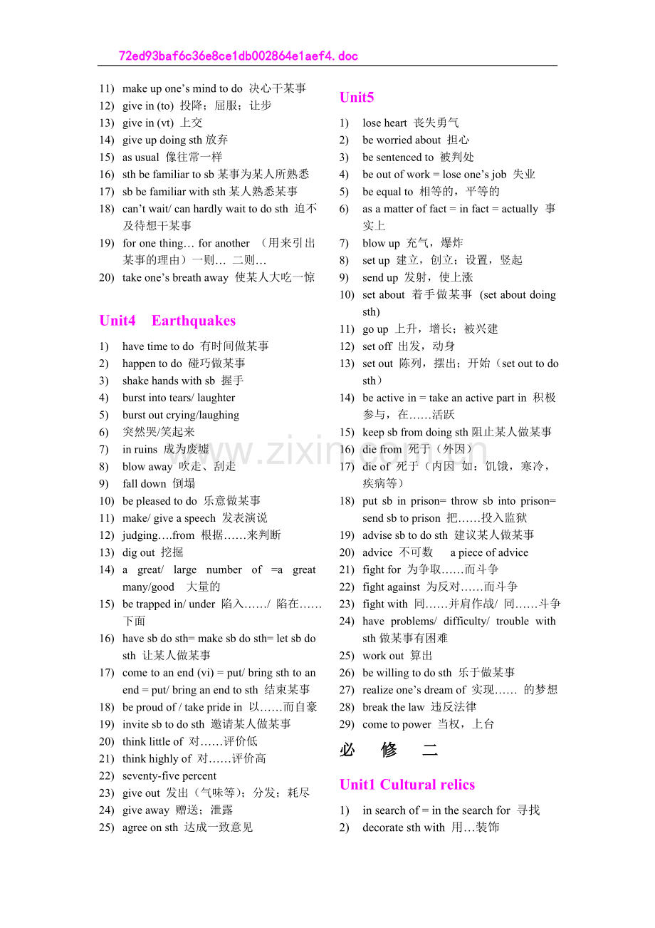 人教版高中英语必修一至必修五.doc_第2页