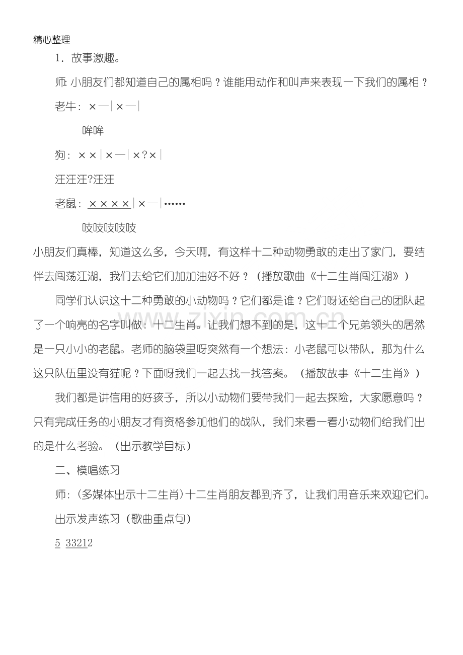 二年级音乐下册十二生肖歌教学设计.doc_第2页