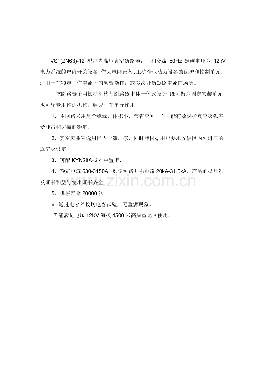 VS1真空断路器说明书.doc_第2页