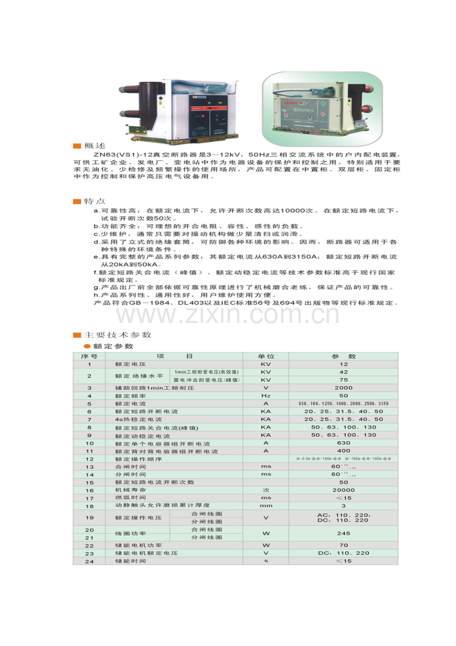 VS1真空断路器说明书.doc_第3页