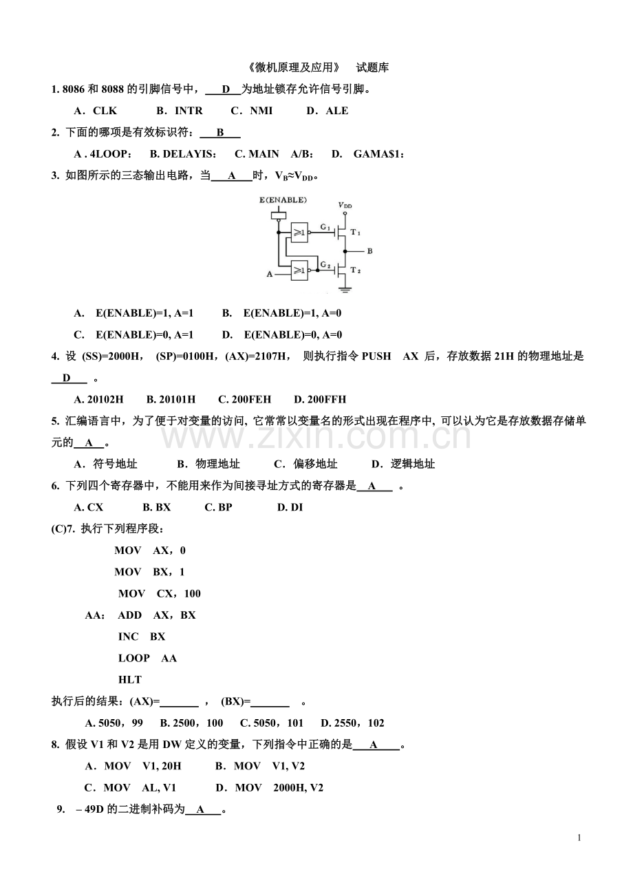 微机原理及应用试题库(附答案).doc_第1页