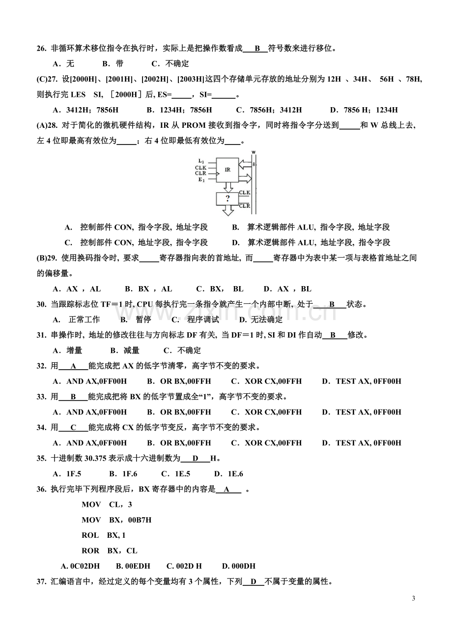 微机原理及应用试题库(附答案).doc_第3页