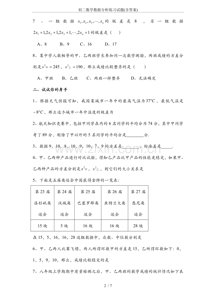 初二数学数据分析练习试题(含答案).doc_第2页