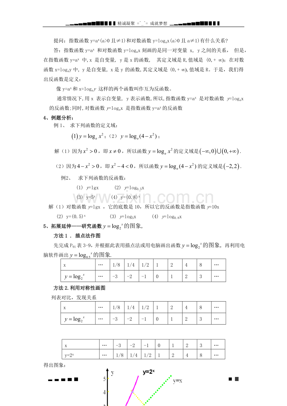 高中数学《对数函数的概念》教案北师大必修1.doc_第2页