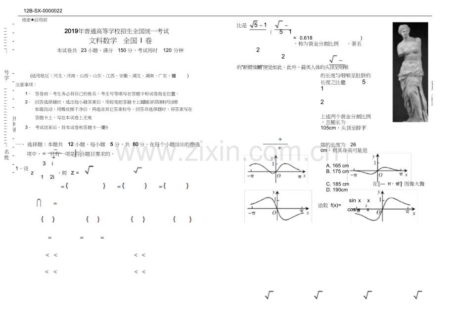 2019年高考文科数学全国1卷(附答案).doc_第1页