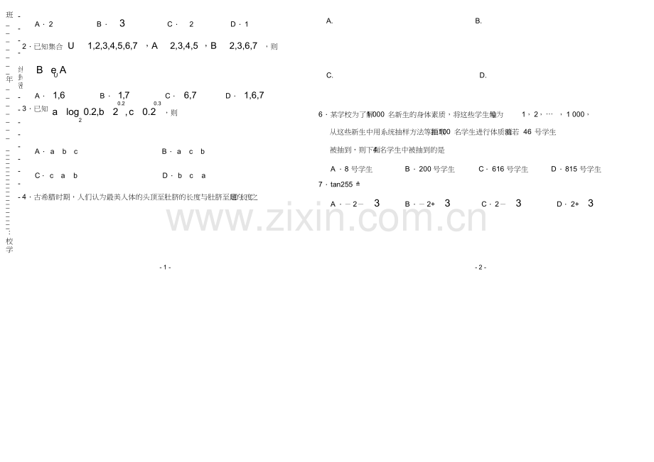 2019年高考文科数学全国1卷(附答案).doc_第2页