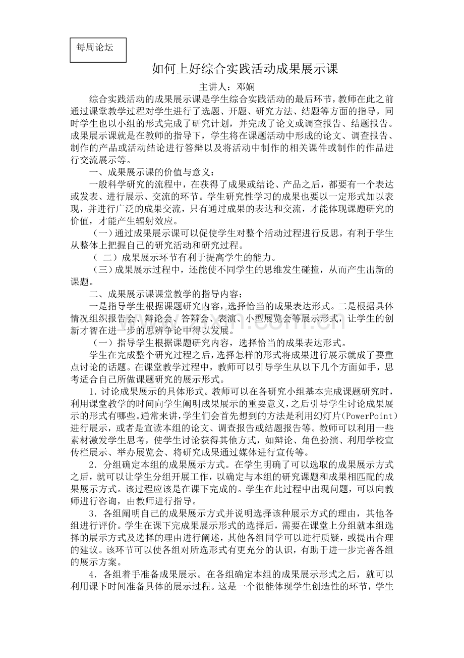 如何上好综合实践活动成果展示课.doc_第1页