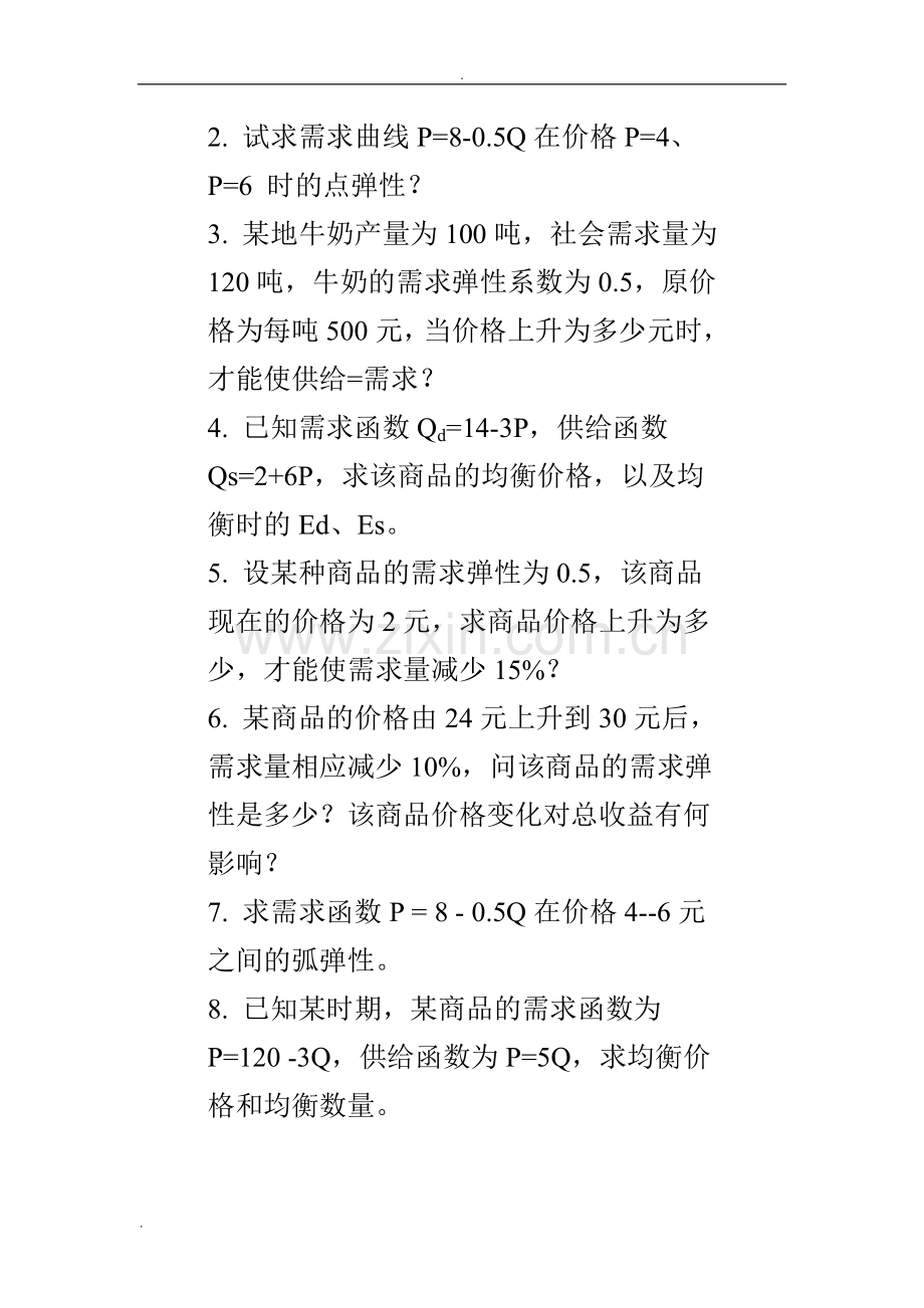 西方经济学练习题.doc_第2页