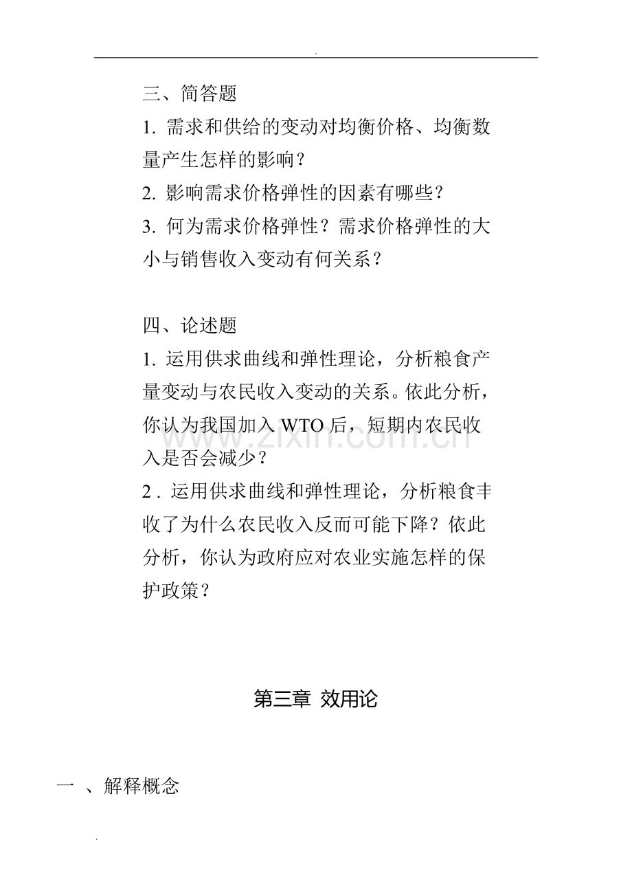 西方经济学练习题.doc_第3页