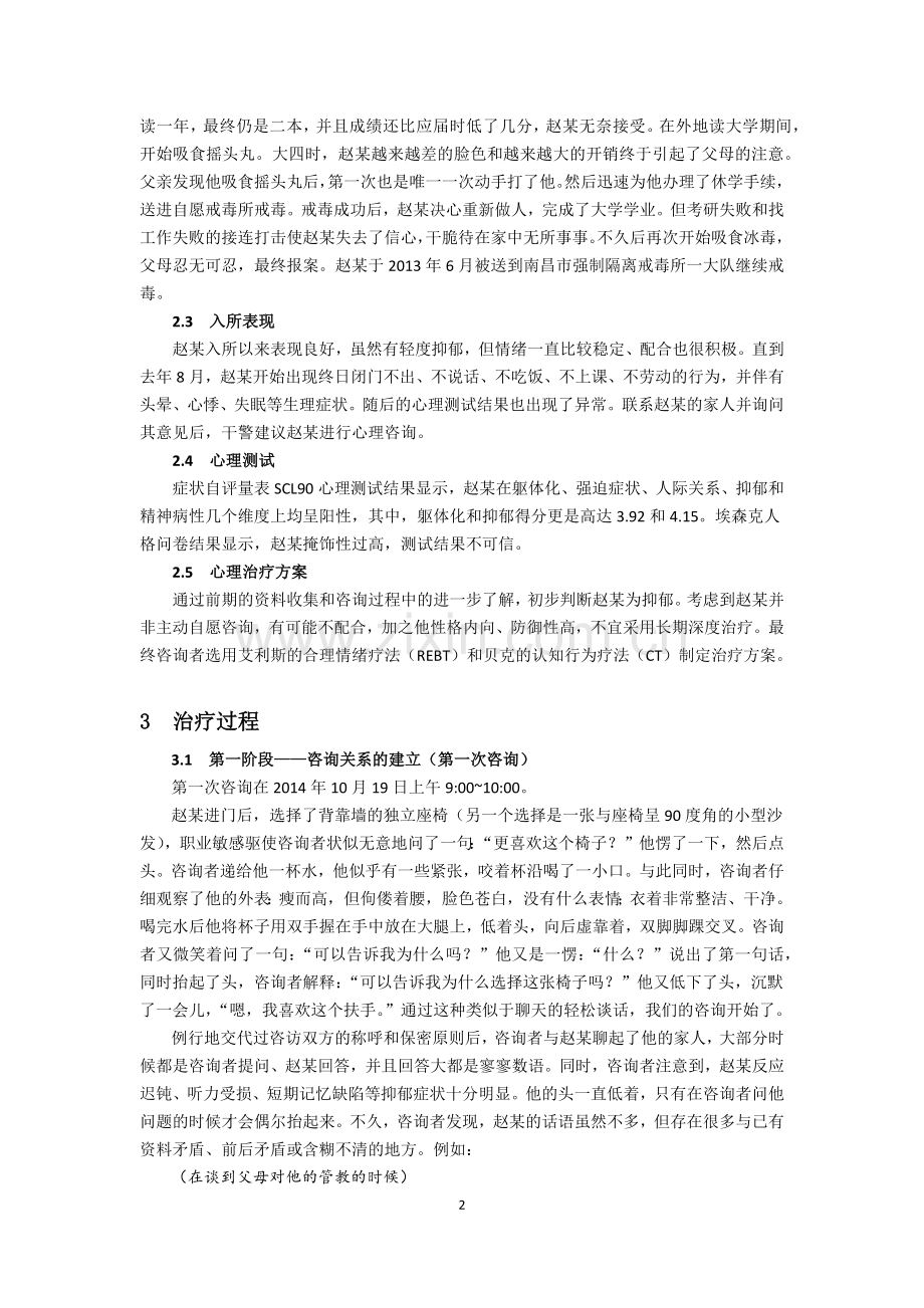 认知行为疗法在戒毒学员中的应用解读.doc_第2页