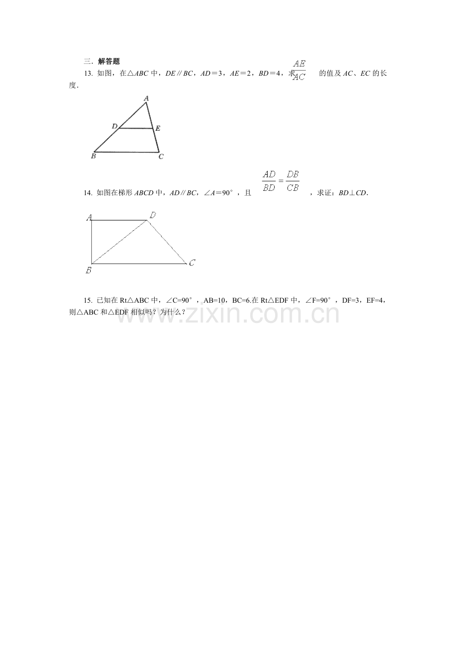 人教版初三数学-相似三角形的判定基础练习题(含答案).doc_第3页