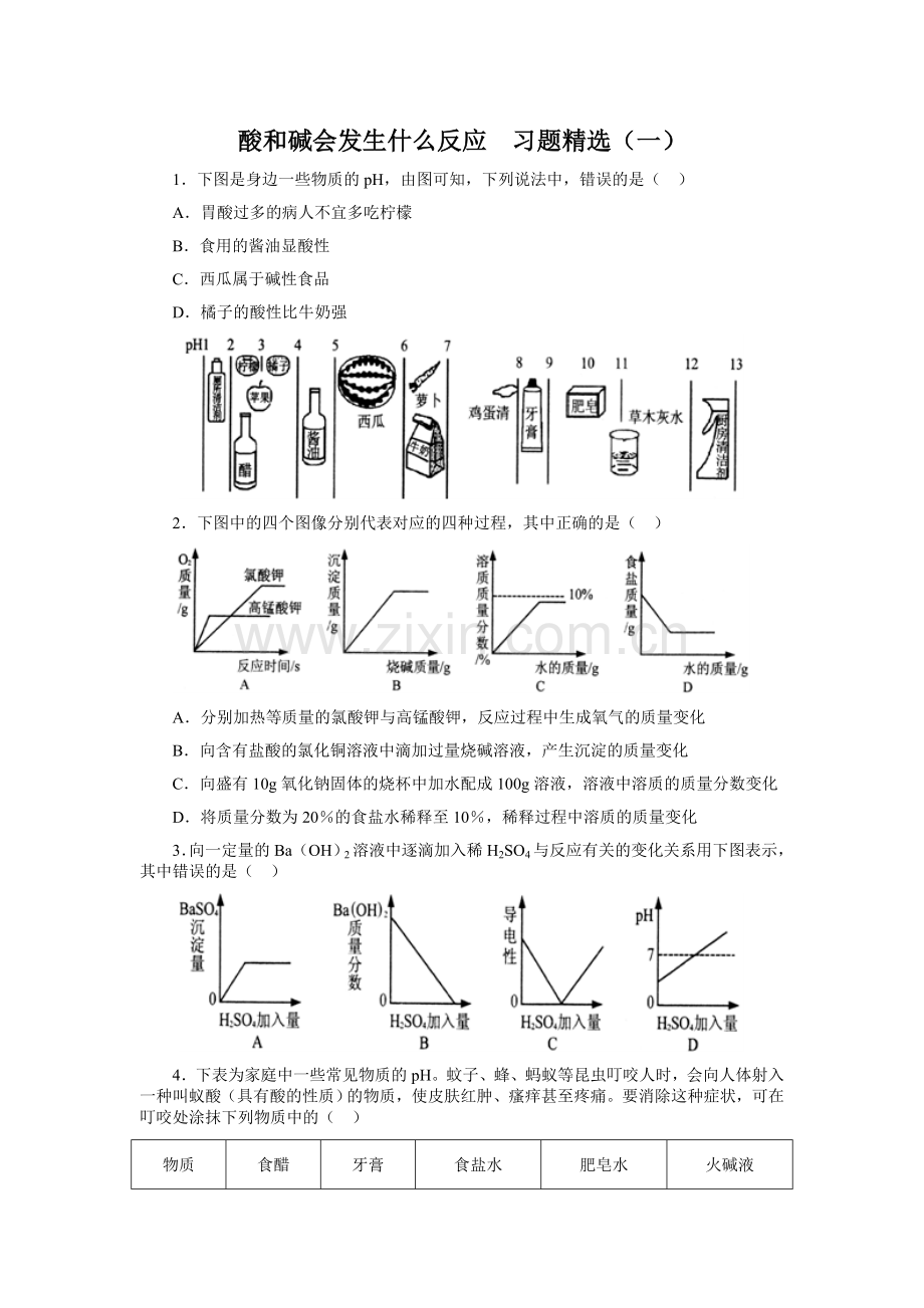 人教版九年级化学第十单元测试题.doc_第1页