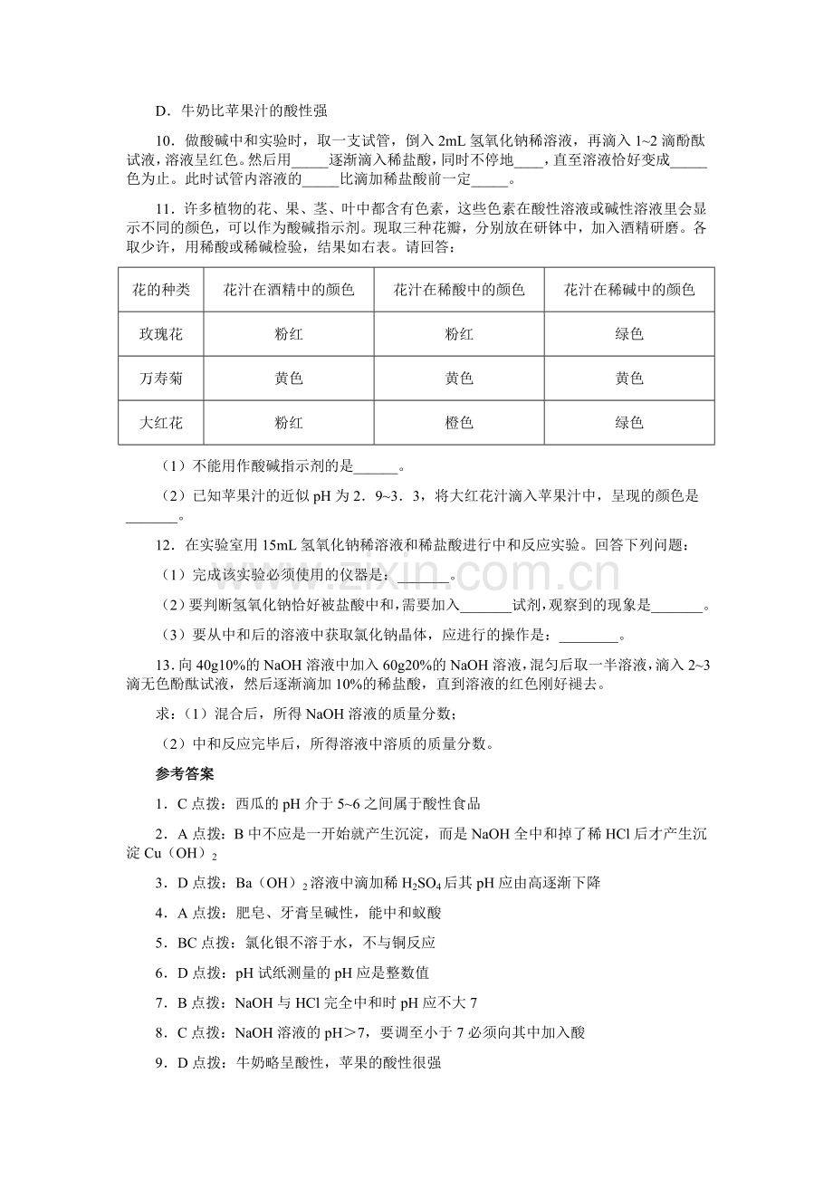 人教版九年级化学第十单元测试题.doc_第3页