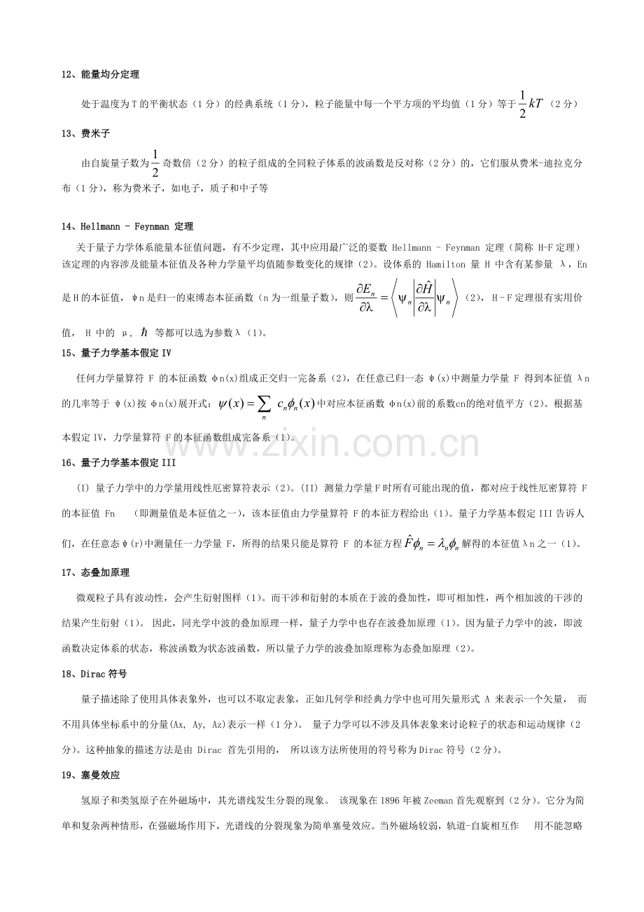 量子力学名词解释.doc_第2页