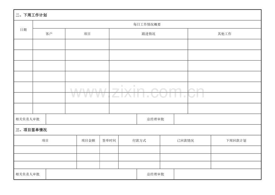 市场部人员工作周报表.doc_第2页