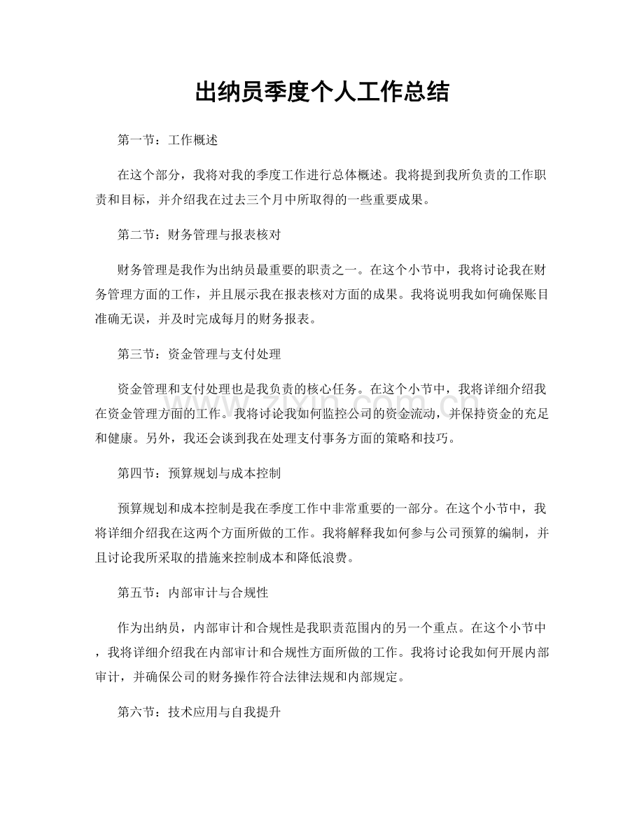 出纳员季度个人工作总结.docx_第1页