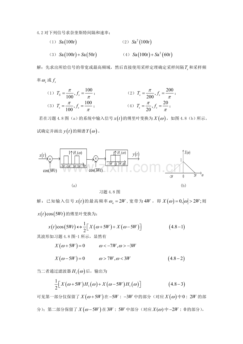 信号系统课后答案第4章.doc_第1页