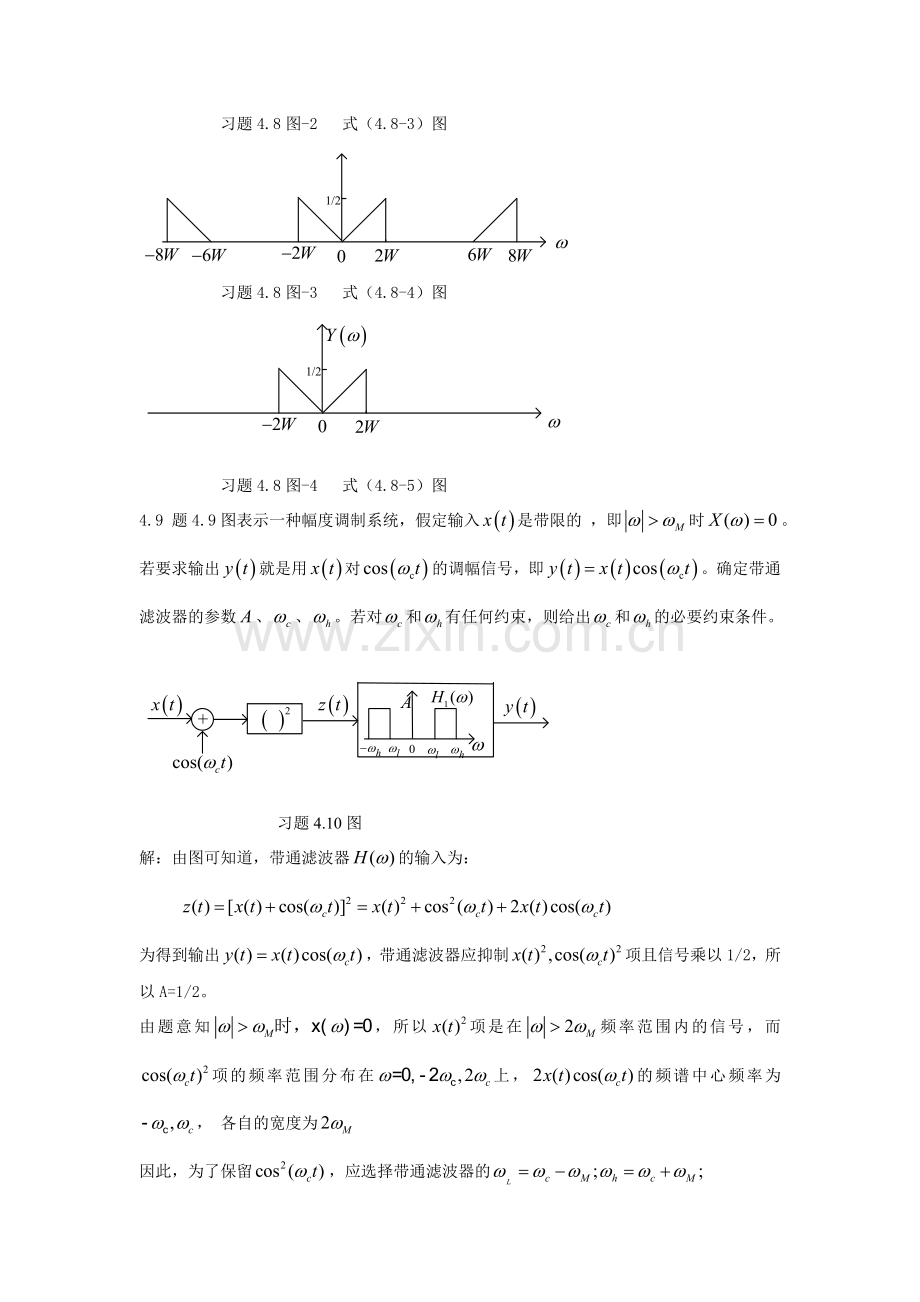 信号系统课后答案第4章.doc_第3页