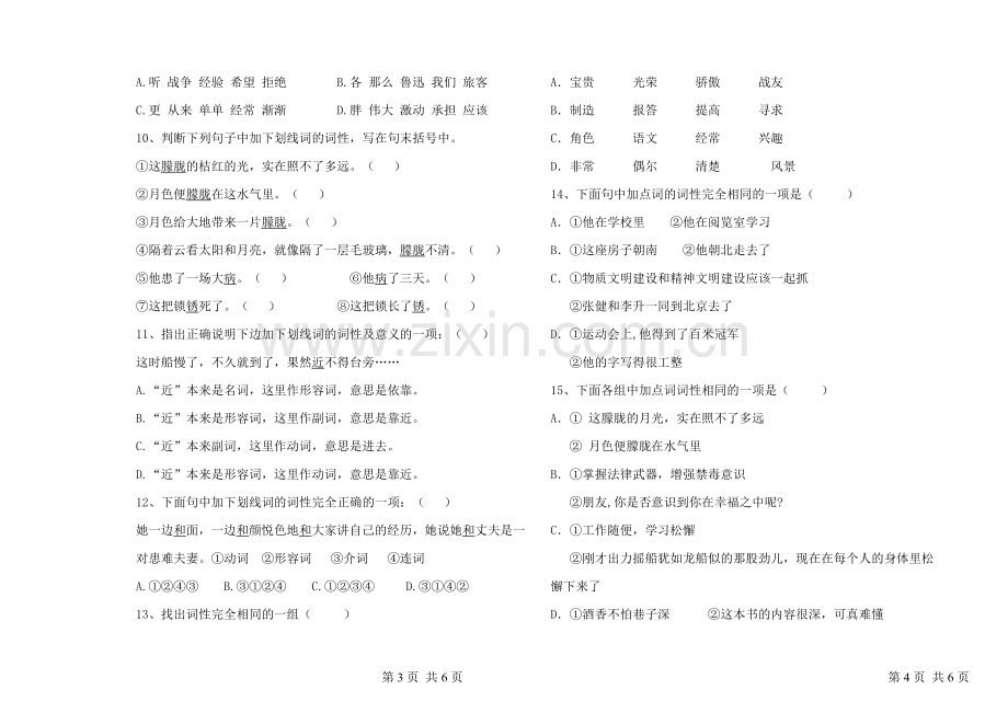 初中语文实词虚词词性练习题及答案.doc_第2页