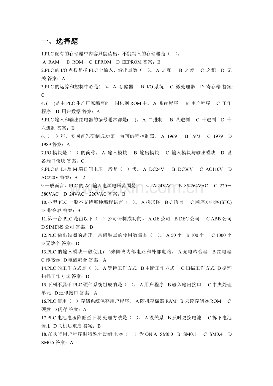 PLC习题及答案.doc_第1页