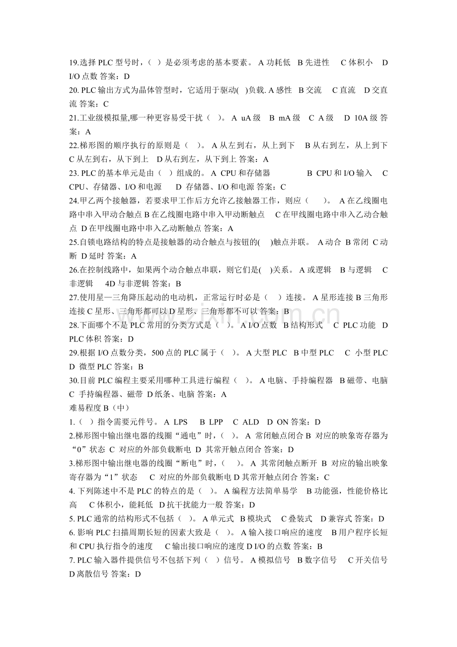 PLC习题及答案.doc_第2页