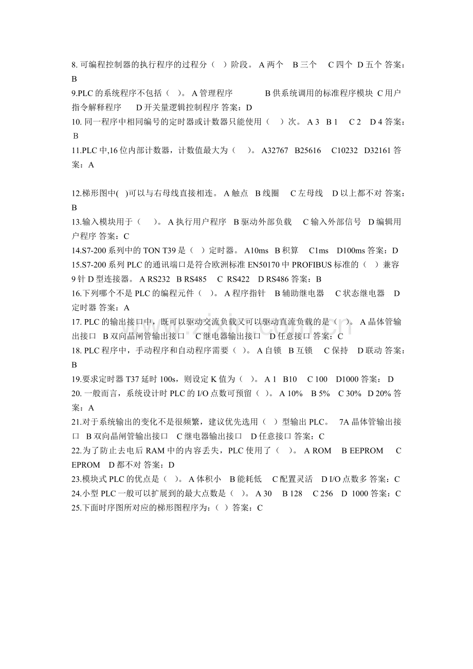 PLC习题及答案.doc_第3页