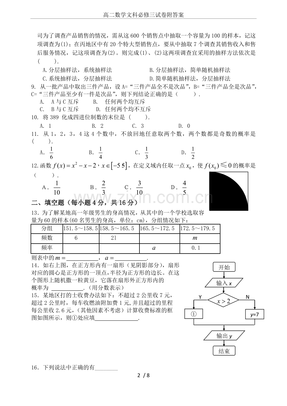 高二数学文科必修三试卷附答案.doc_第2页