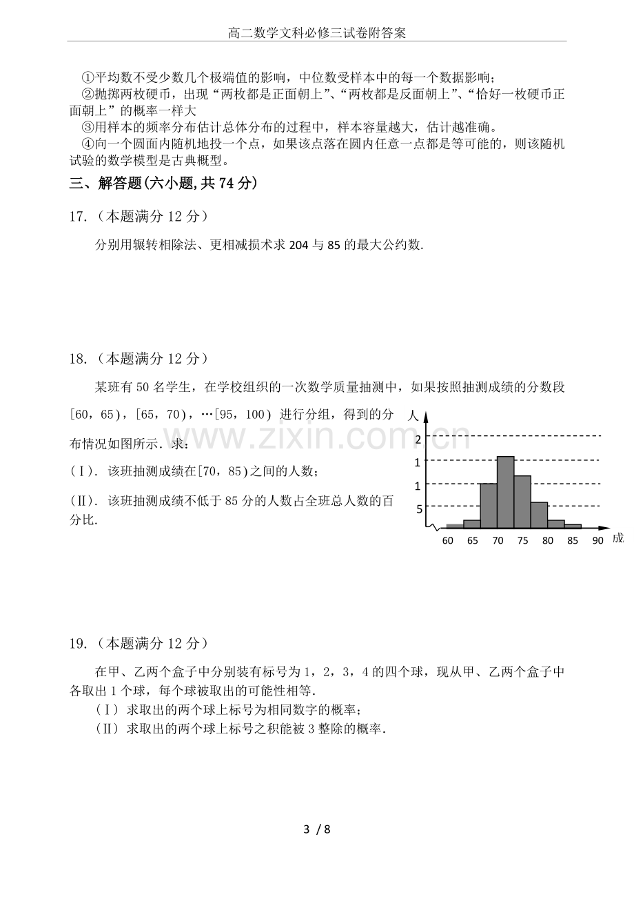 高二数学文科必修三试卷附答案.doc_第3页