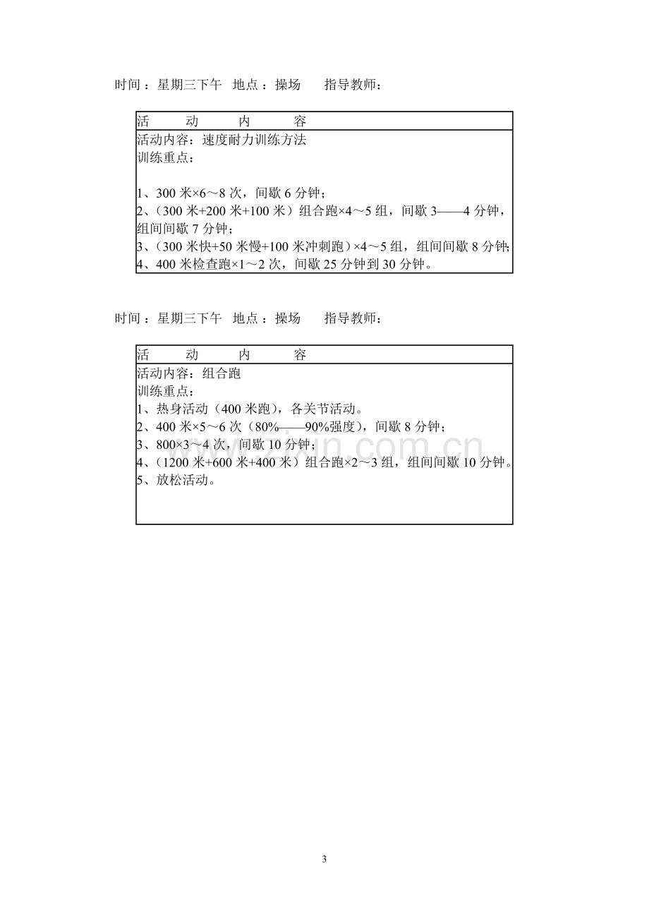 小学田径兴趣小组活动记录.doc_第3页